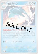 イルカマン【-】{215/742}
