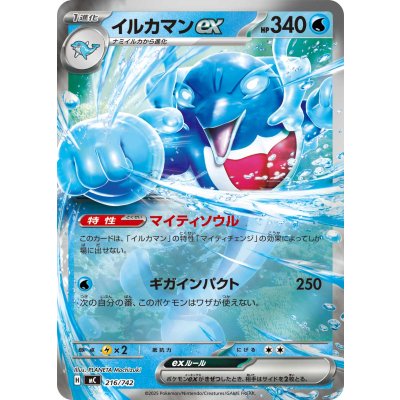 〔状態A-〕イルカマンex(ミラー)【-】{216/742}