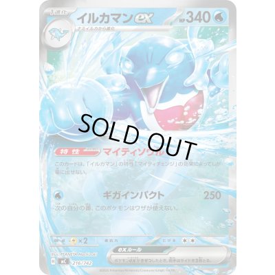 画像1: イルカマンex(ミラー)【-】{216/742}