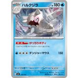 ハルクジラ【-】{218/742}