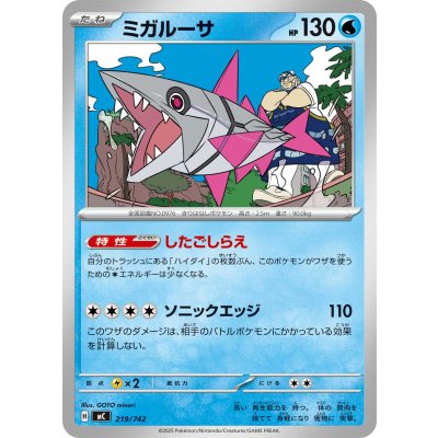 画像1: ミガルーサ【-】{219/742}