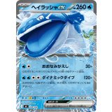 ヘイラッシャex(ノーマル仕様)【-】{220/742}