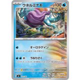 ウネルミナモ【-】{221/742}