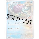 ウネルミナモ【-】{221/742}