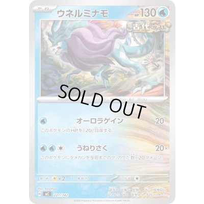 画像1: ウネルミナモ【-】{221/742}