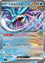 ウネルミナモex(ノーマル仕様)【-】{222/742}