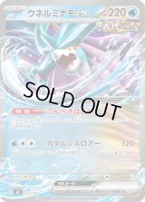 〔状態A-〕ウネルミナモex(ノーマル仕様)【-】{222/742}