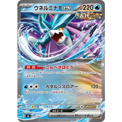 画像1: ウネルミナモex(ノーマル仕様)【-】{222/742}