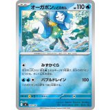 オーガポンいどのめん(ミラー)【-】{223/742}