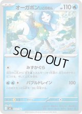 オーガポンいどのめん(ミラー)【-】{223/742}