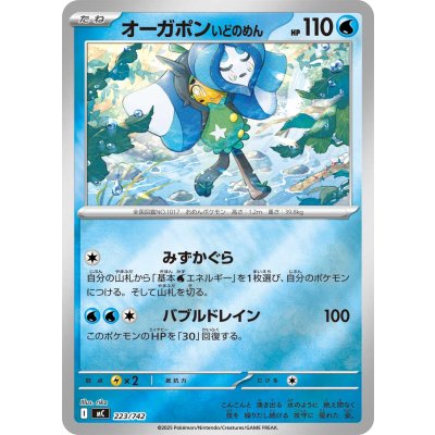 画像1: オーガポンいどのめん(ミラー)【-】{223/742}