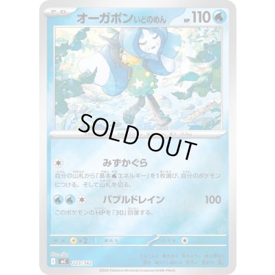 画像1: オーガポンいどのめん(ミラー)【-】{223/742}