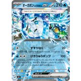 オーガポンいどのめんex(ノーマル仕様)【-】{224/742}