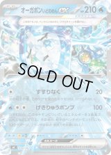 オーガポンいどのめんex(ノーマル仕様)【-】{224/742}