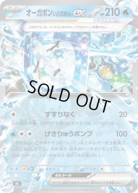 オーガポンいどのめんex(ノーマル仕様)【-】{224/742}