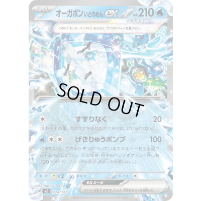 画像1: オーガポンいどのめんex(ノーマル仕様)【-】{224/742}