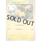 ピカチュウ【-】{225/742}