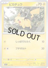 ピカチュウ【-】{225/742}