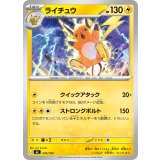 ライチュウ【-】{226/742}