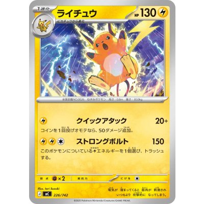 ライチュウ【-】{226/742}
