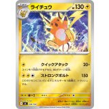ライチュウ(ミラー)【-】{226/742}