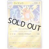 ライチュウ(ミラー)【-】{226/742}