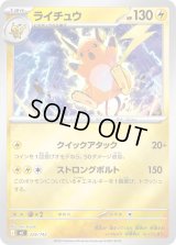 ライチュウ(ミラー)【-】{226/742}