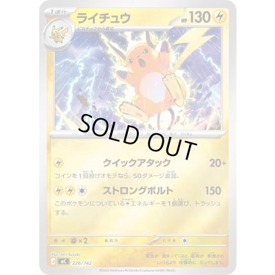 画像1: ライチュウ(ミラー)【-】{226/742}