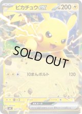 〔状態B〕ピカチュウex(ノーマル仕様)【-】{227/742}