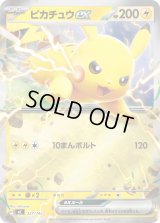 ピカチュウex(ミラー)【-】{227/742}