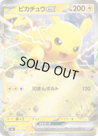 ピカチュウex(ミラー)【-】{227/742}