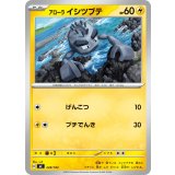 アローライシツブテ【-】{228/742}