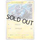 アローライシツブテ【-】{228/742}