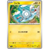 コイル【-】{231/742}