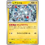 レアコイル【-】{232/742}