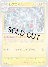 レアコイル【-】{232/742}