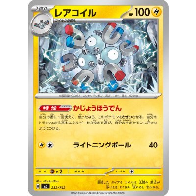 画像1: レアコイル【-】{232/742}