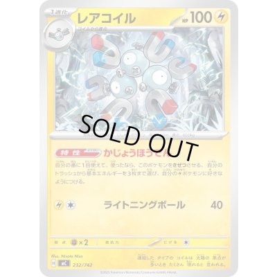 画像1: レアコイル【-】{232/742}