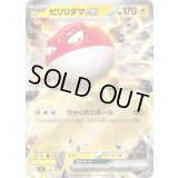 〔状態A-〕ビリリダマex(ミラー)【-】{233/742}