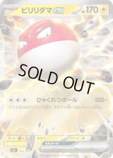 〔状態A-〕ビリリダマex(ミラー)【-】{233/742}