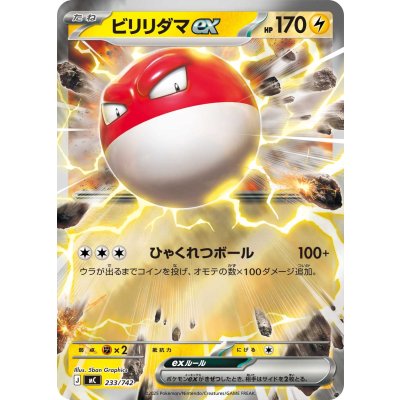 画像1: ビリリダマex(ミラー)【-】{233/742}