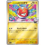 ナンジャモのビリリダマ(ミラー)【-】{234/742}