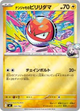 ナンジャモのビリリダマ(ミラー)【-】{234/742}