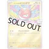 ナンジャモのビリリダマ(ミラー)【-】{234/742}