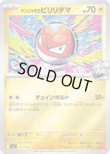 ナンジャモのビリリダマ(ミラー)【-】{234/742}