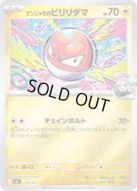 ナンジャモのビリリダマ(ミラー)【-】{234/742}