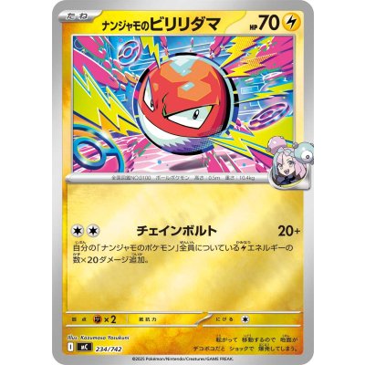 ナンジャモのビリリダマ(ミラー)【-】{234/742}