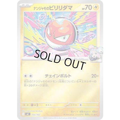 画像1: ナンジャモのビリリダマ(ミラー)【-】{234/742}