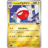 ナンジャモのマルマイン(ミラー)【-】{235/742}