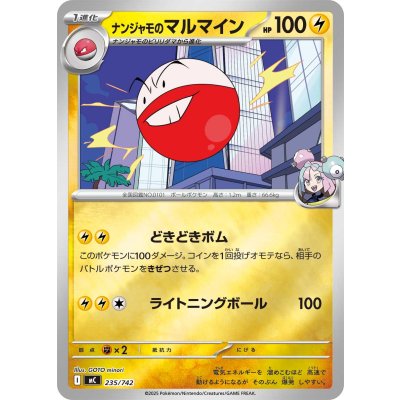 画像1: ナンジャモのマルマイン(ミラー)【-】{235/742}